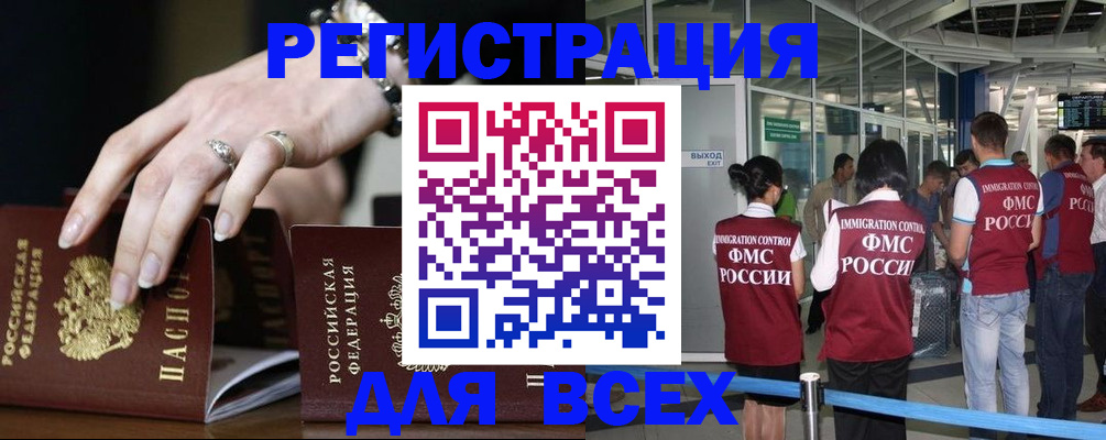 прописка в Воскресенске