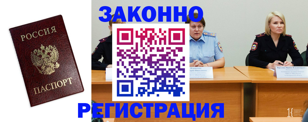прописка законно в Воскресенске