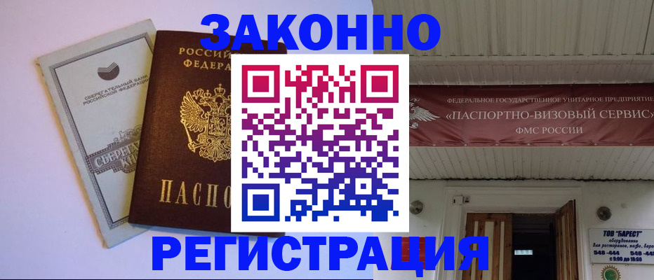 прописка штамп в Воскресенске