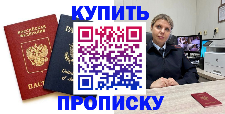 прописка поиск в Воскресенске
